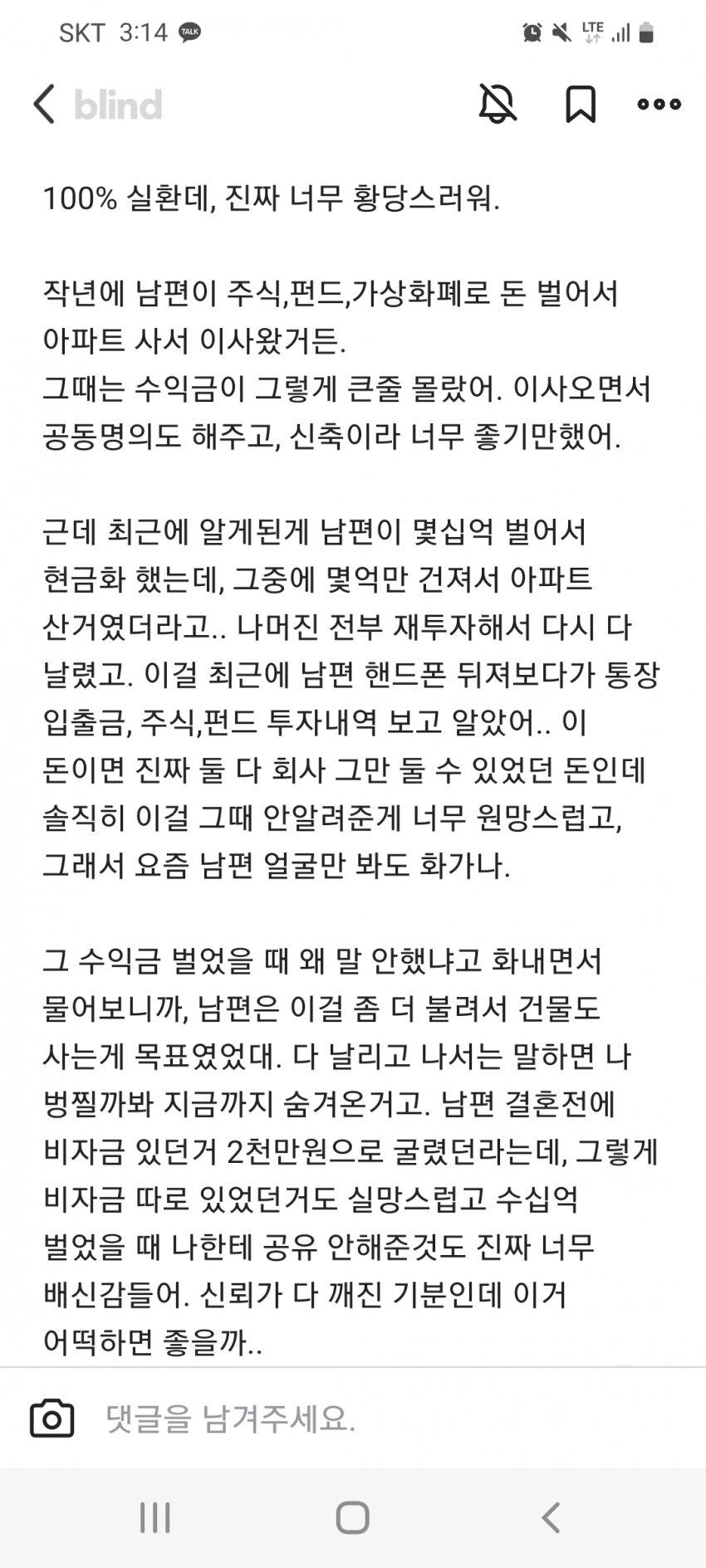 수십억 날린 남편이 황당한 블라인