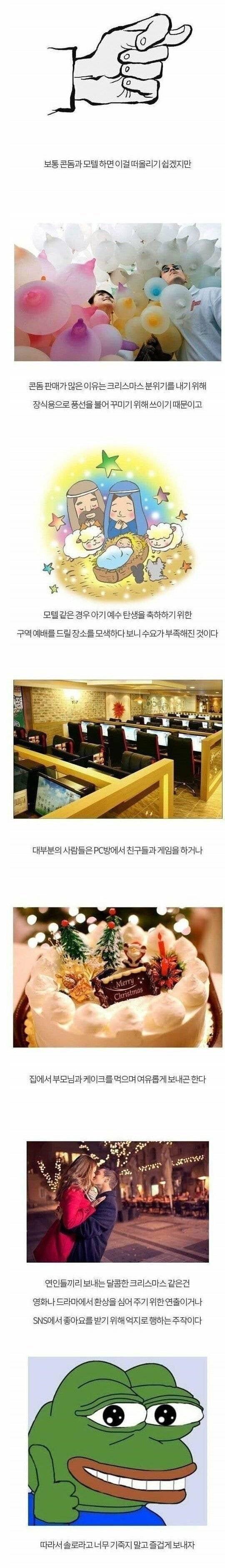 크리스마스 높은 콘돔 판매량의 진실.JPG