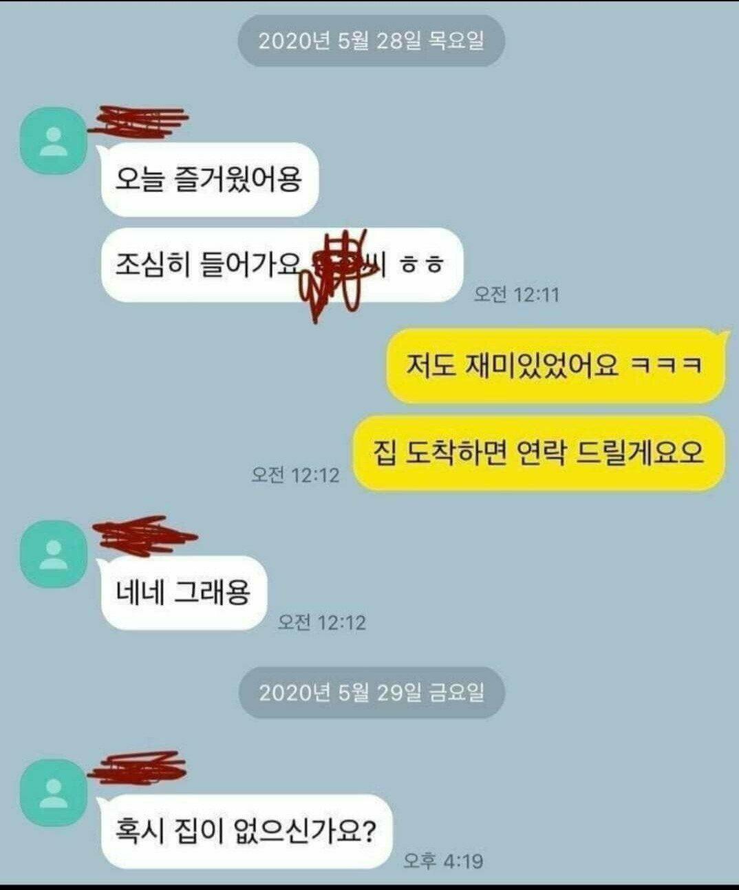 집이없는 썸녀