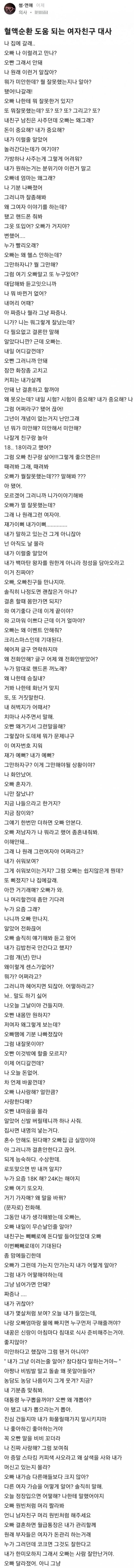 혈액순환에 도움되는 여자친구 말들