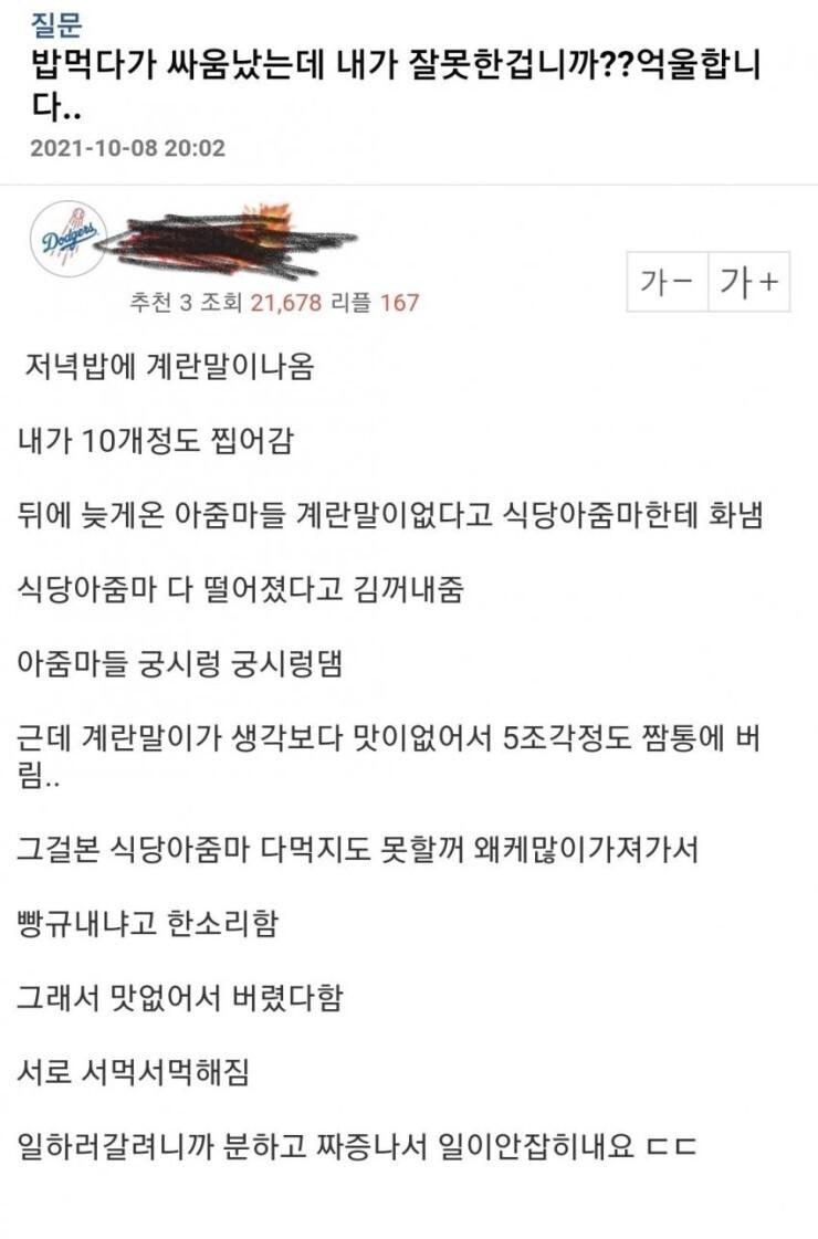 밥먹다 싸움났는데 내가 잘못한겁니까??