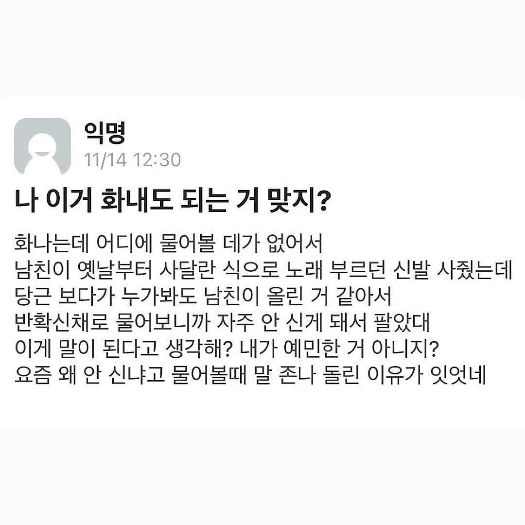 여친이사준 신발 중고에 파는남친