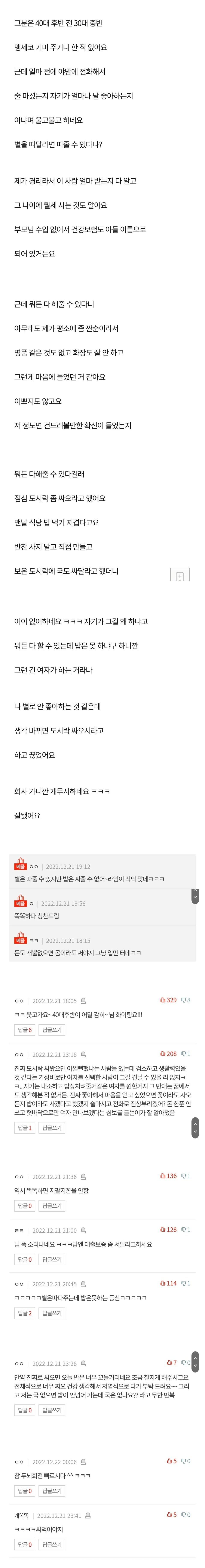 대시하는 회사 노총각 대처법
