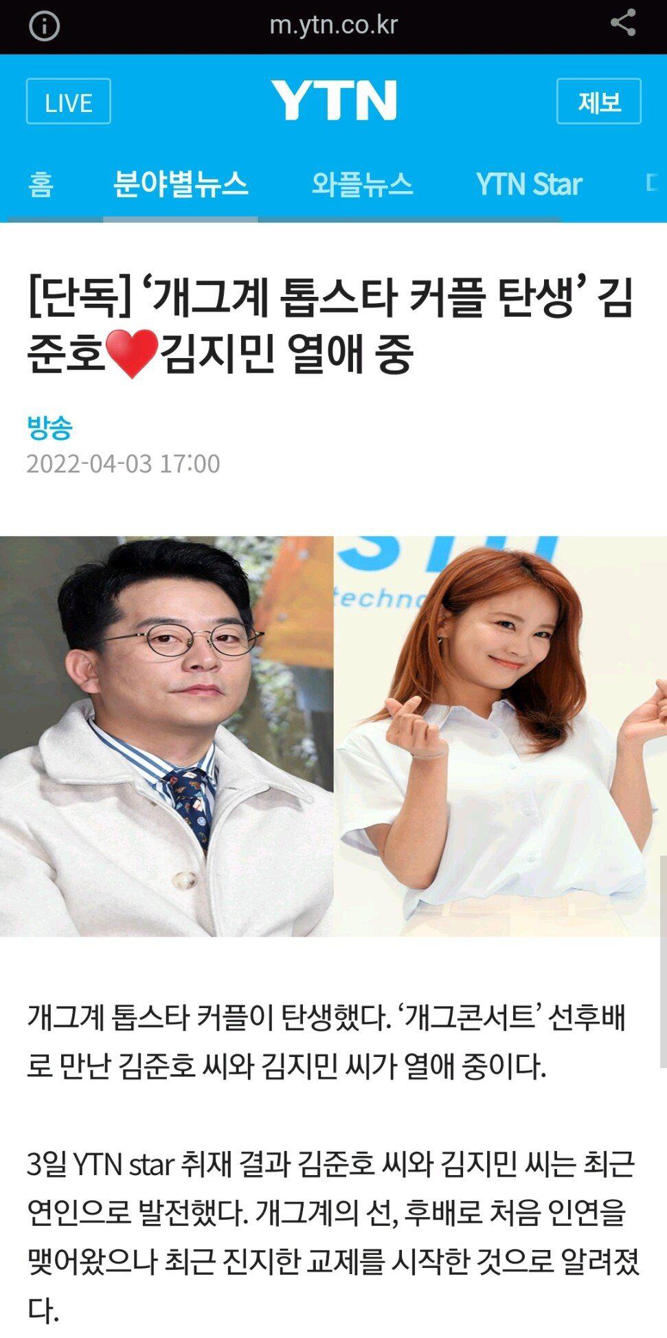 김준호 김지민 열애 인정