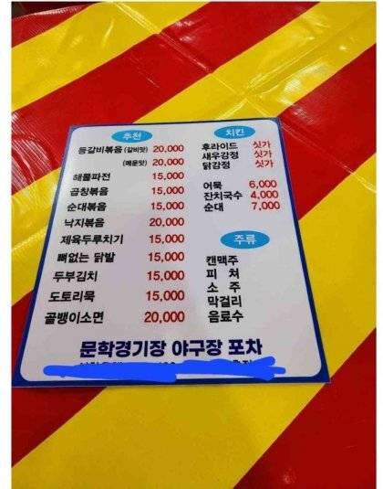 문학구장 치킨값 레전드.jpg