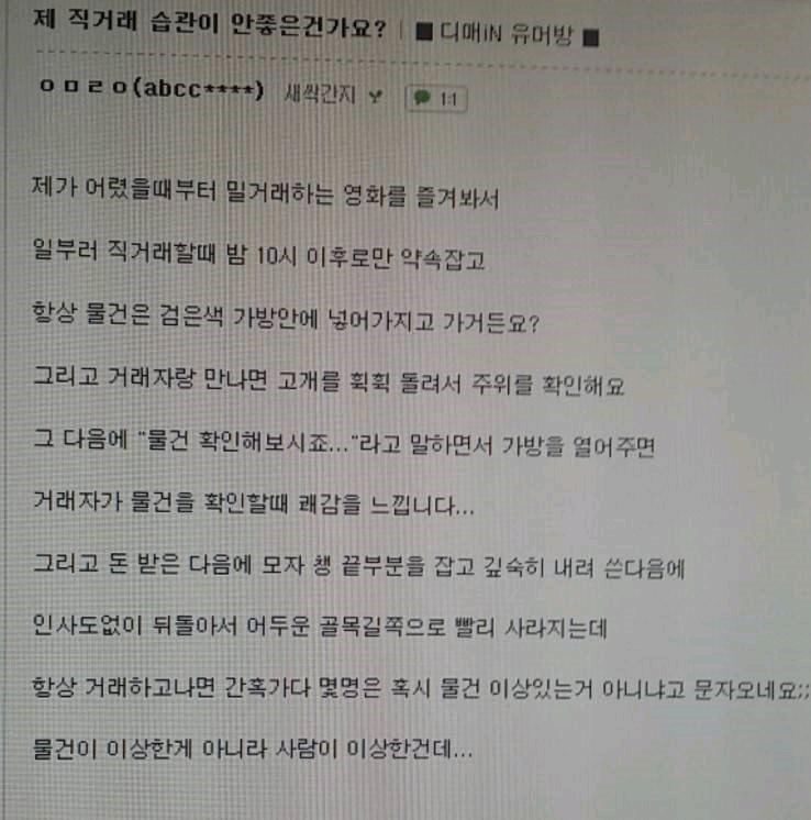 수상한 직거래