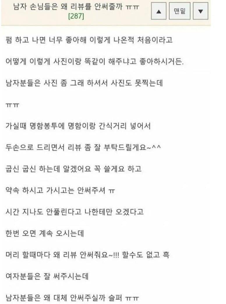 남자손님들이 리뷰를 안해줘요