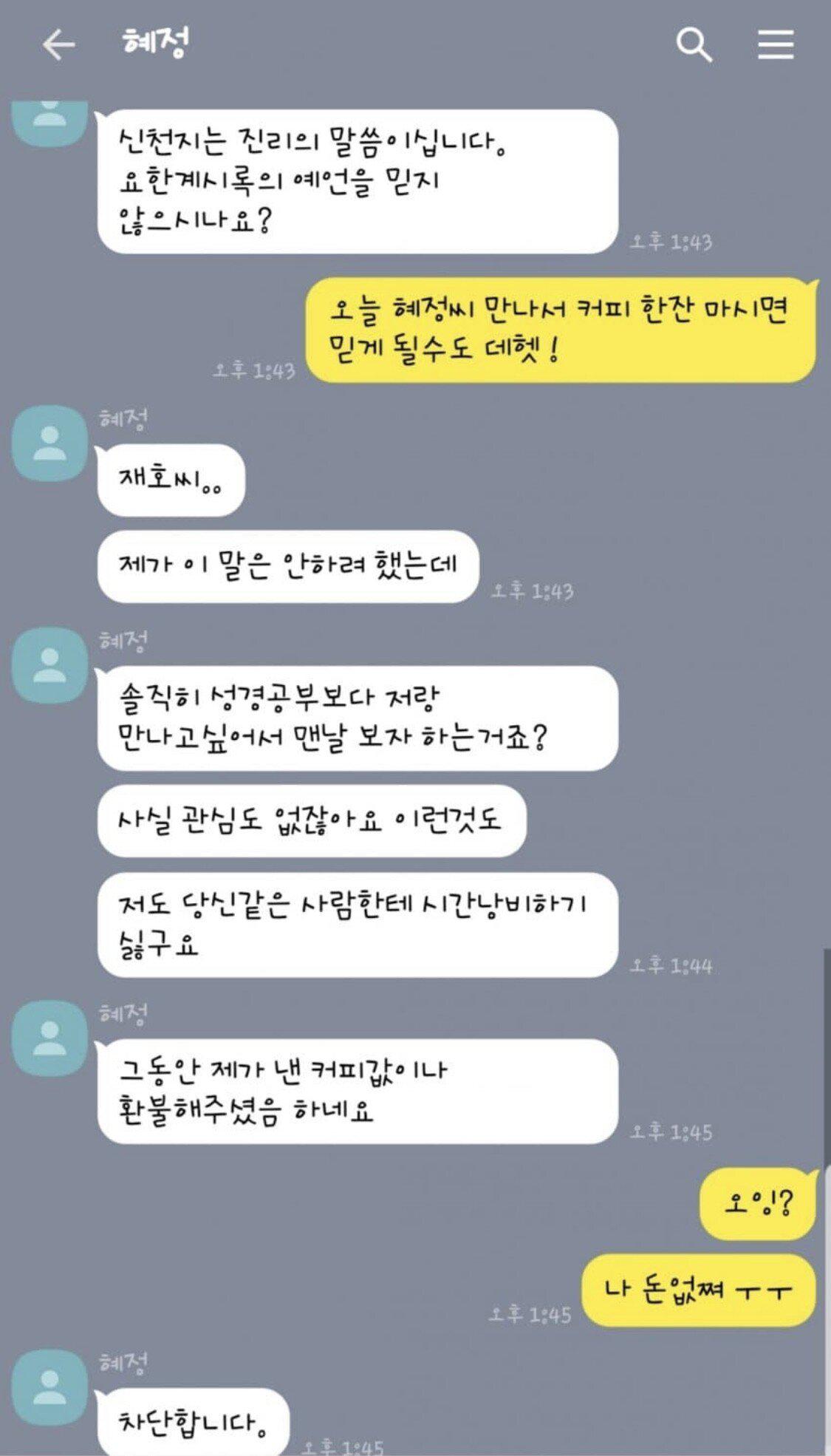 모두에게 상처만 남긴 성경공부