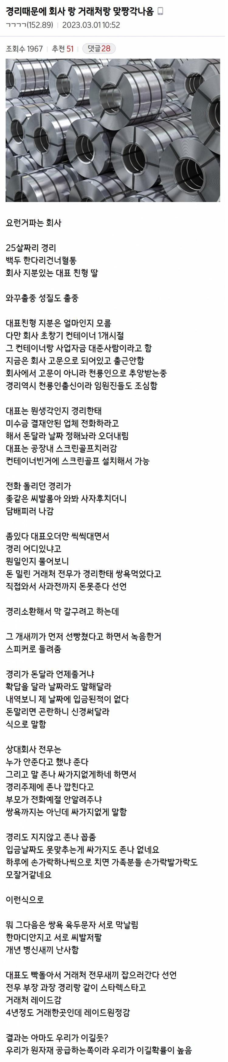 경리 때문에 거래처랑 대판 싸우게 된 상황