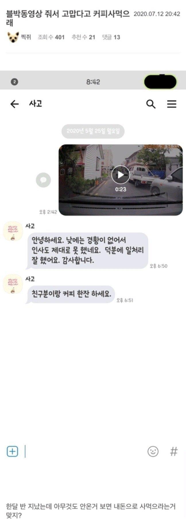 고맙다고 커피사먹으래