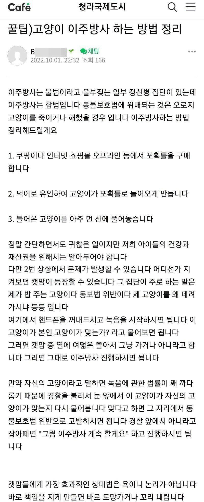 동네 캣맘 퇴치법.jpg