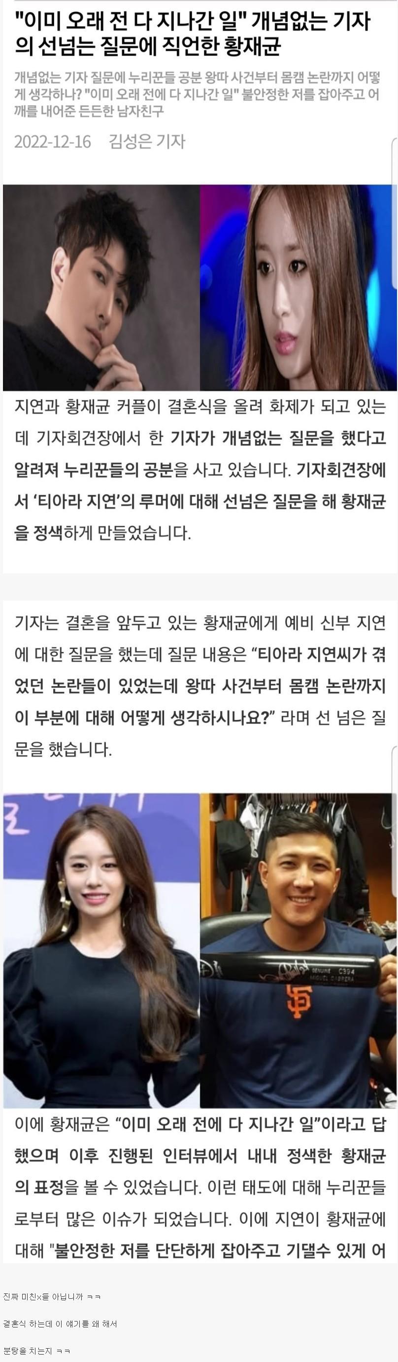 황재균한테 지연 몸캠 질문한 기자