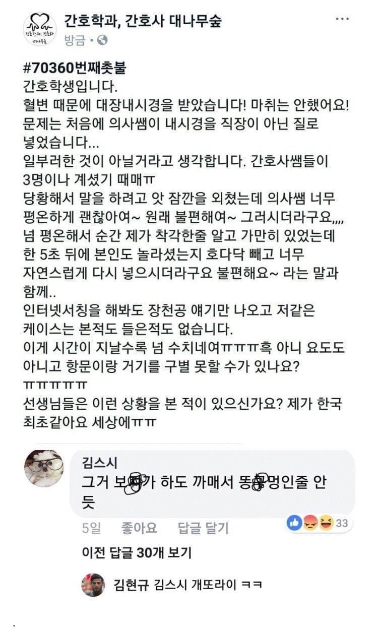 간호사 응꼬...노빠꾸 반응