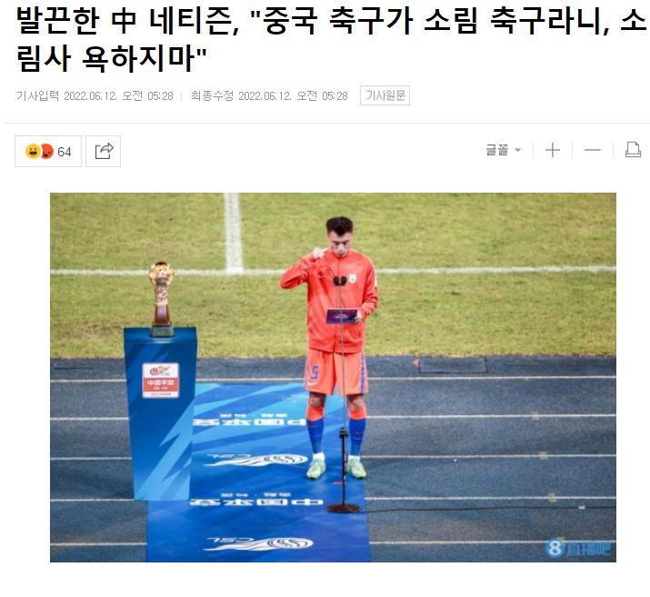 중국 축구를 소림축구라고 표현한 것에 대한 중국 네티즌 반응
