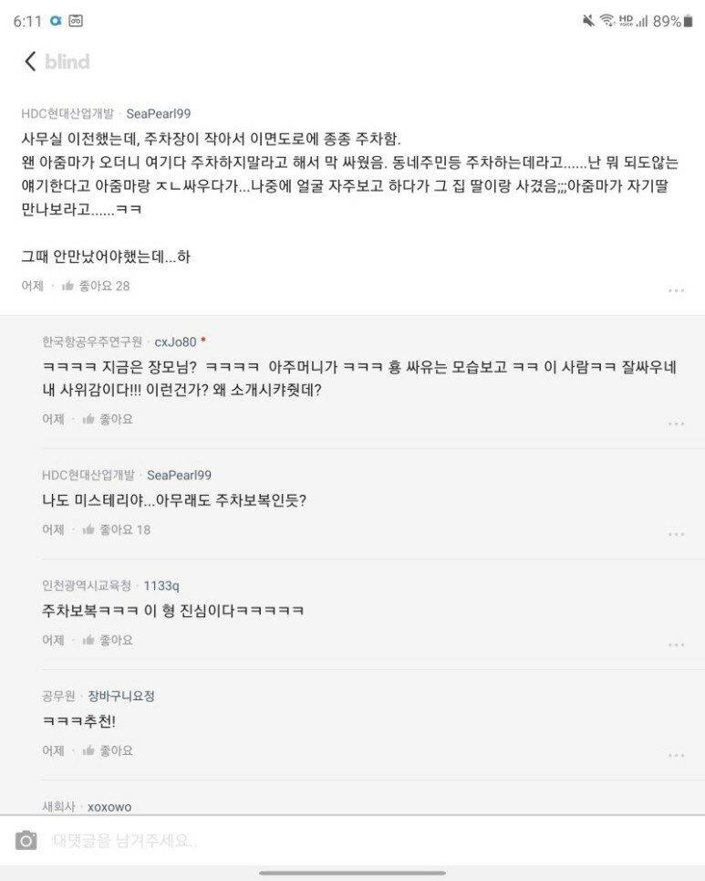 주차보복 레전드 사건