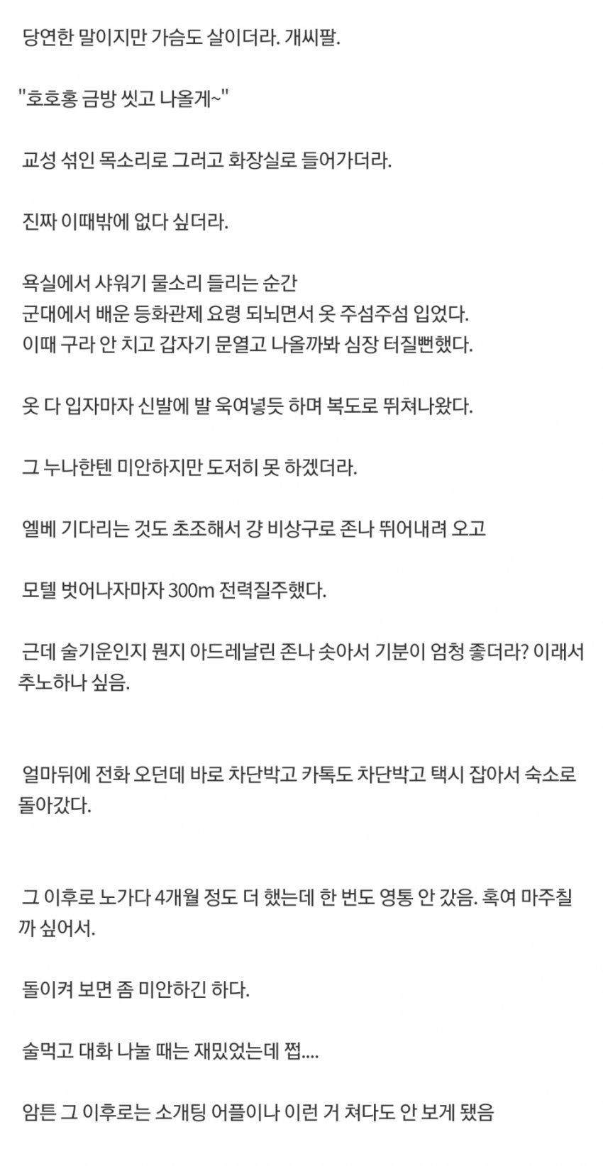 어플로 여자 만났다가 추노한 썰
