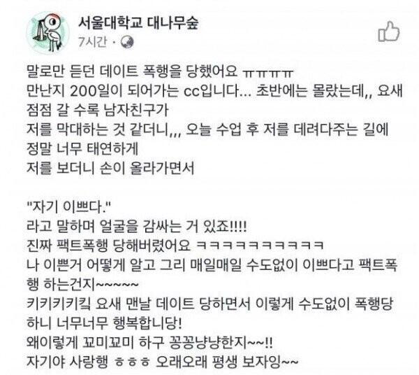 남친한테 폭행당한 여대생