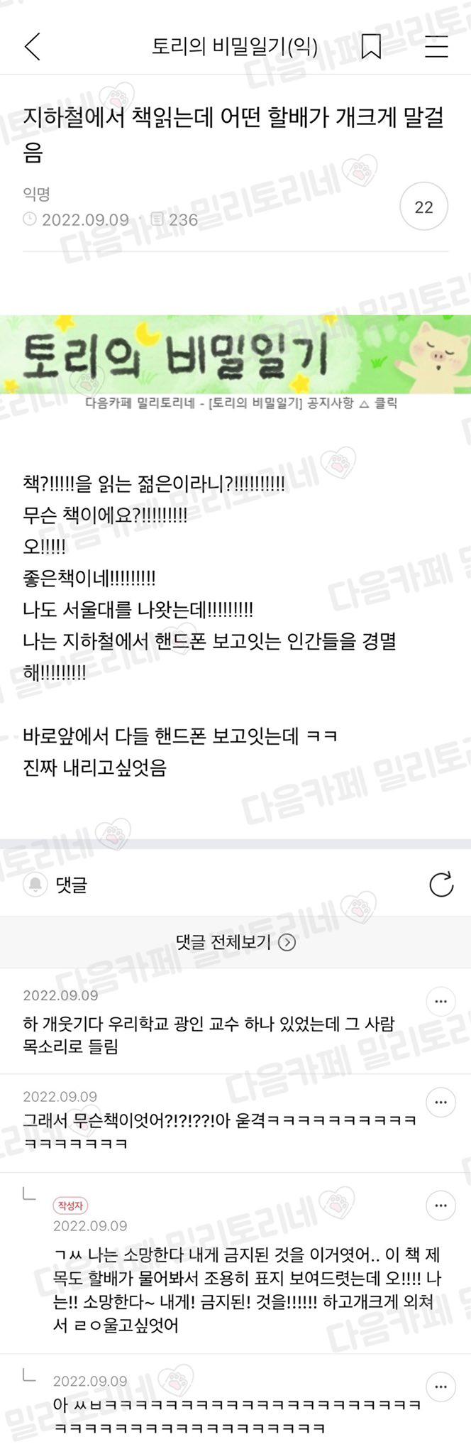 지하철에서 책 읽는데 어떤 할배가 개크게 말걸음