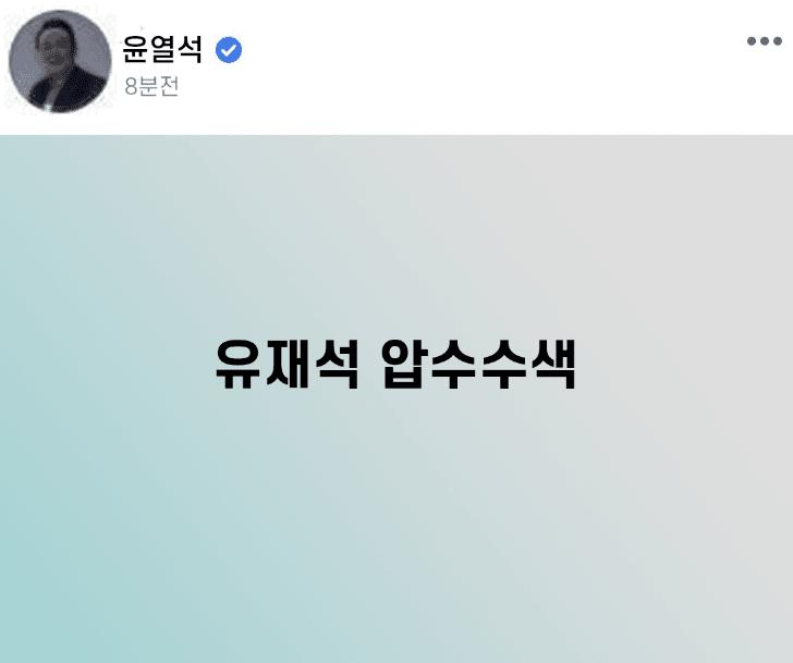 유퀴즈 방송 후 윤열석 페북
