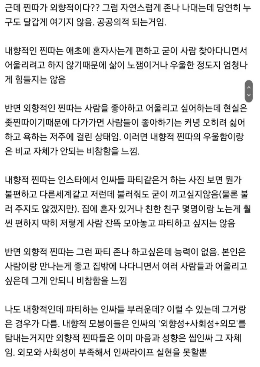 찐따 중에서도 가장 비참하다는 유형