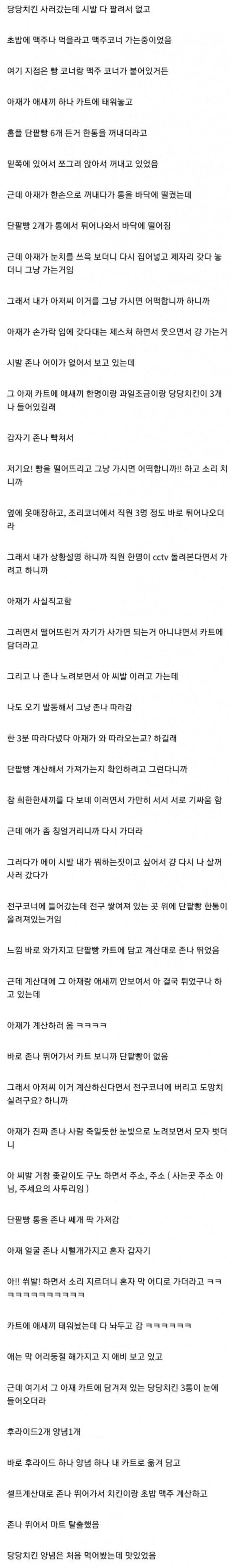 마트 약탈 레전드.txt