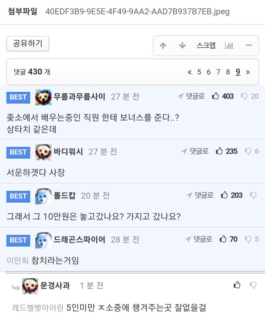 중소기업에서 연말 보너스 10만원 받고 퇴사한 신입.jpg