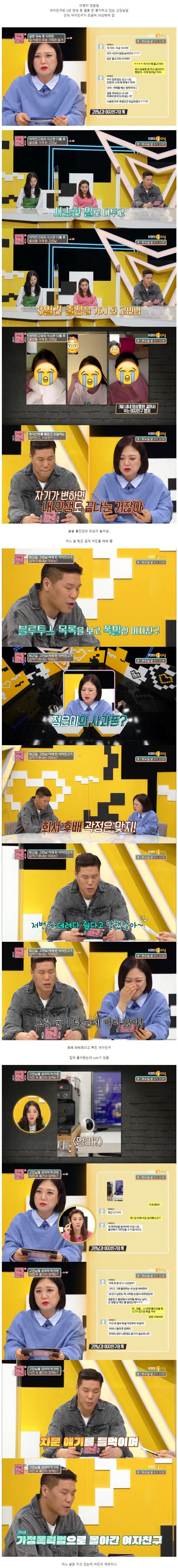 우리 집에 cctv를 설치한 여친