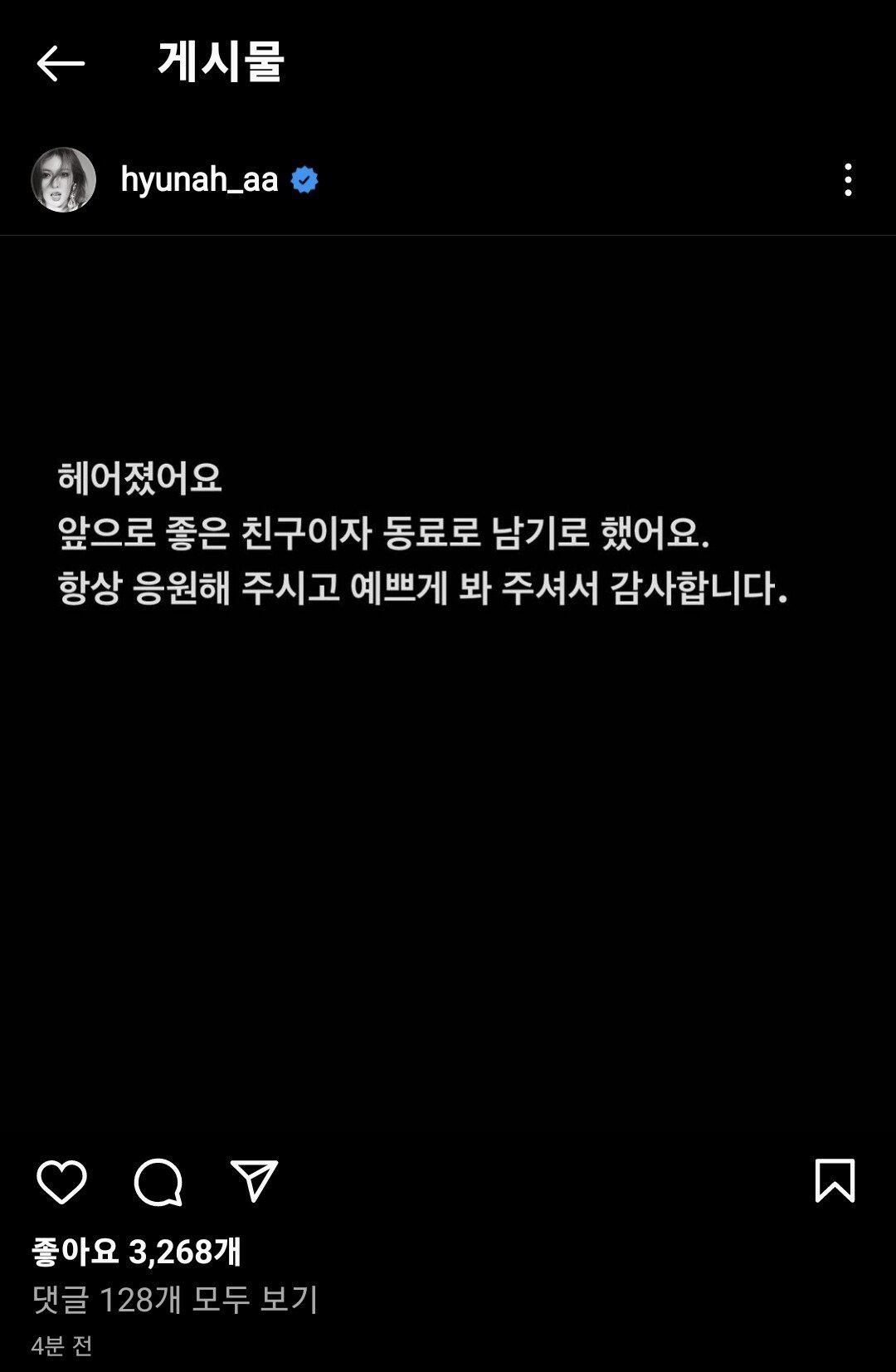 현아, 던 결별