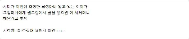 그릴리쉬 세레머니 이유.gif