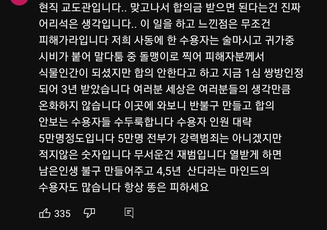 현직 교도관이 주는 인생 조언