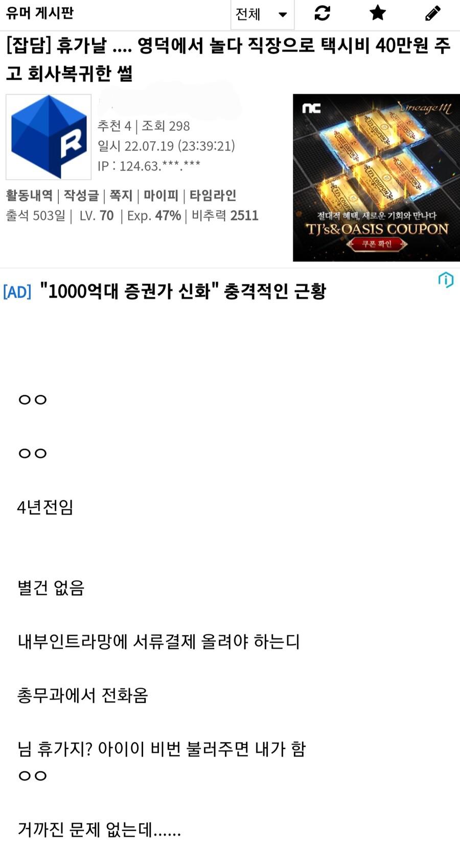 회사 직원 눈치보느라 40만원 낭비함