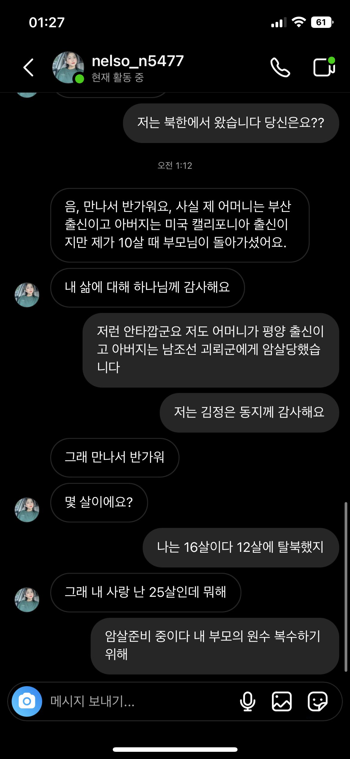 인스타 피싱이 눈치가 더럽게 없다