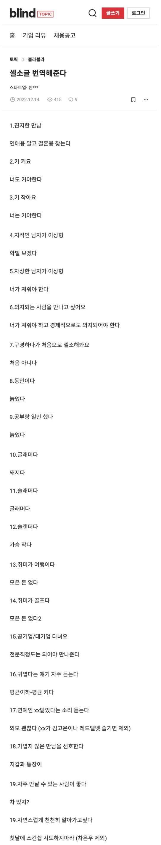 여자들이 자기 소개하는 글 번역해 준다