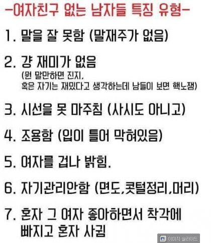 여친 없는 사람 특징