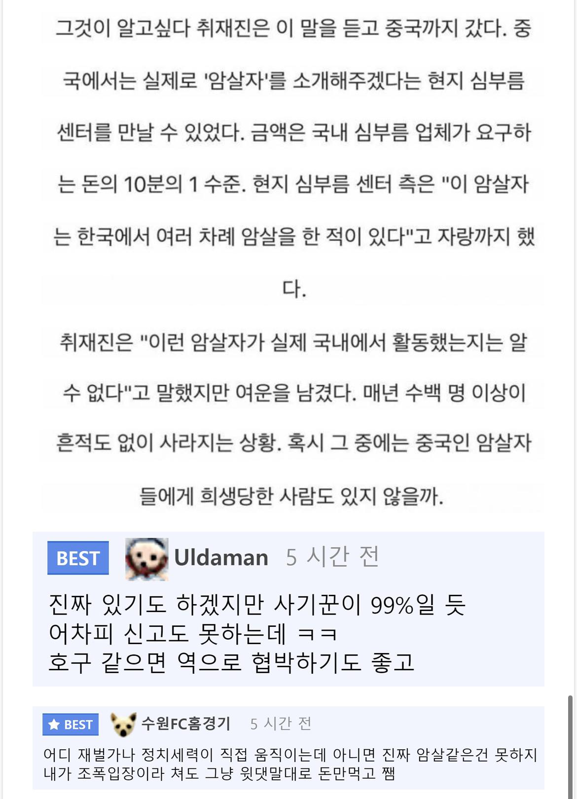 한국에 실제 존재하는 청부살인 ㄷㄷ