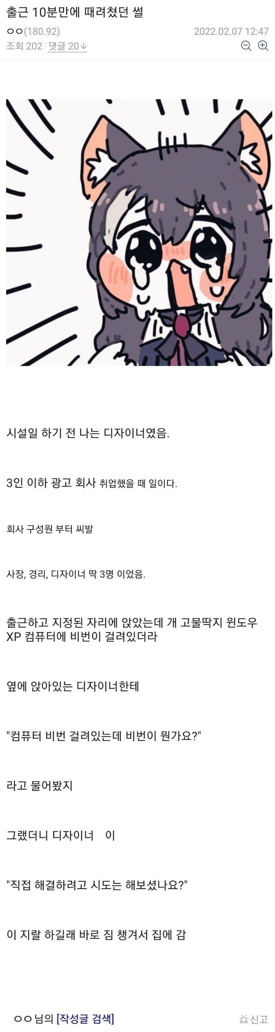 레전드 퇴사썰.jpg