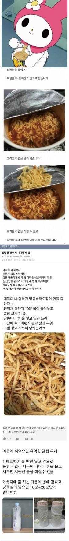 일상생활 꿀팁