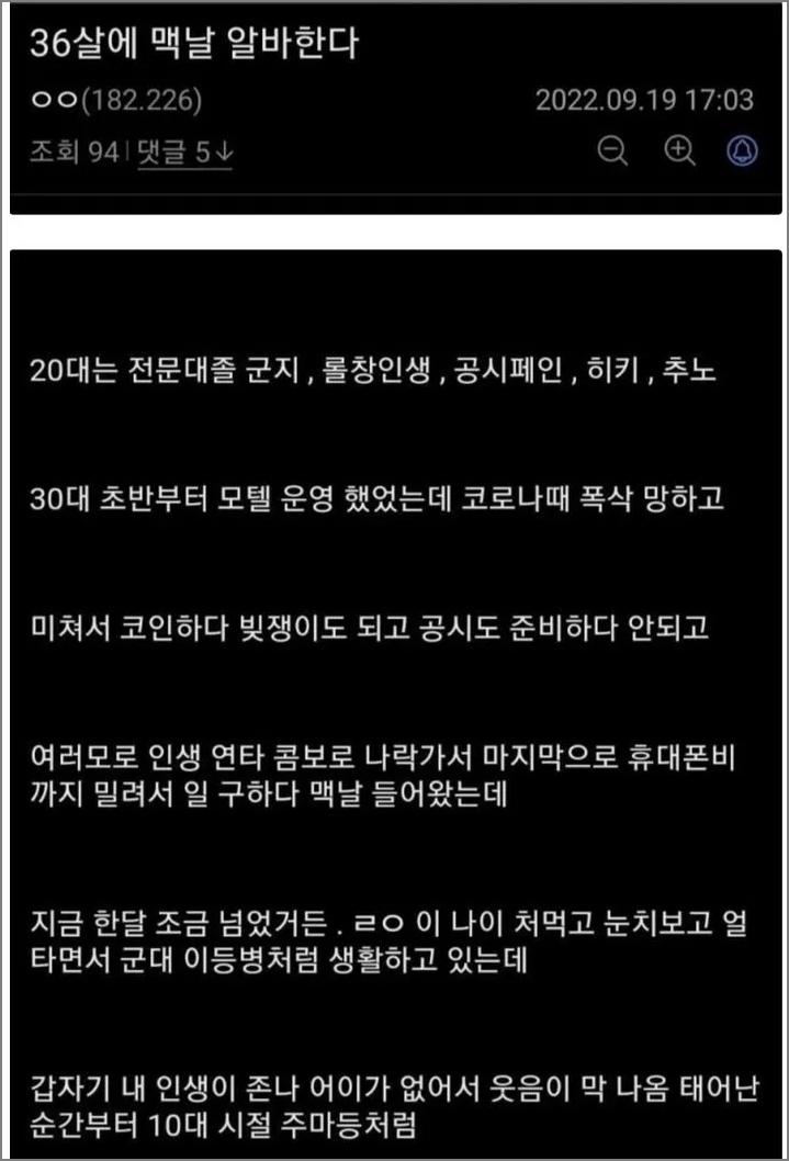 현실이 믿기지 않는 36세 맥날 알바남