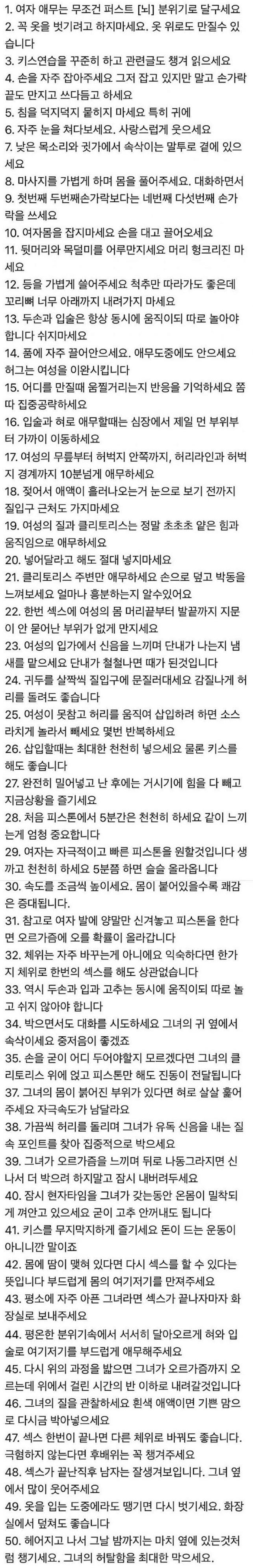 여자를 오르가즘에 도달하게 만드는 야스 비법