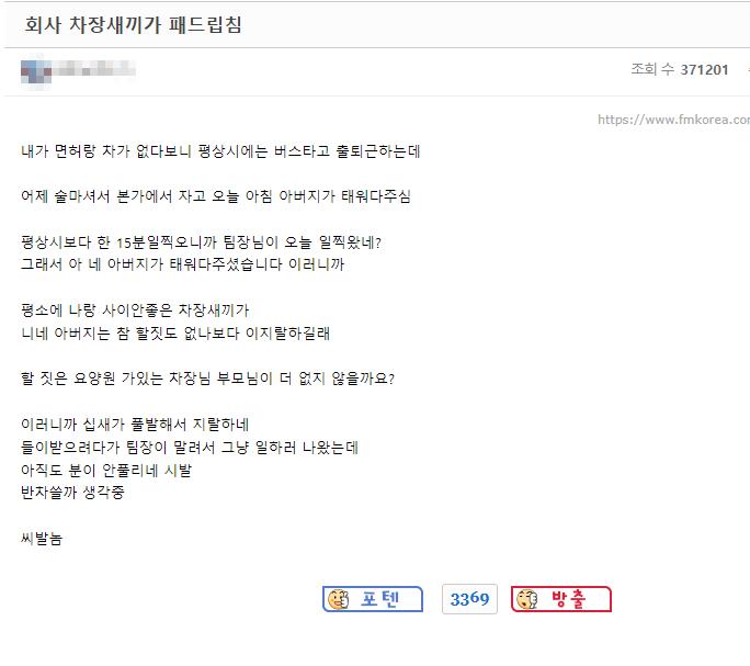 회사 차장새끼가 패드립침
