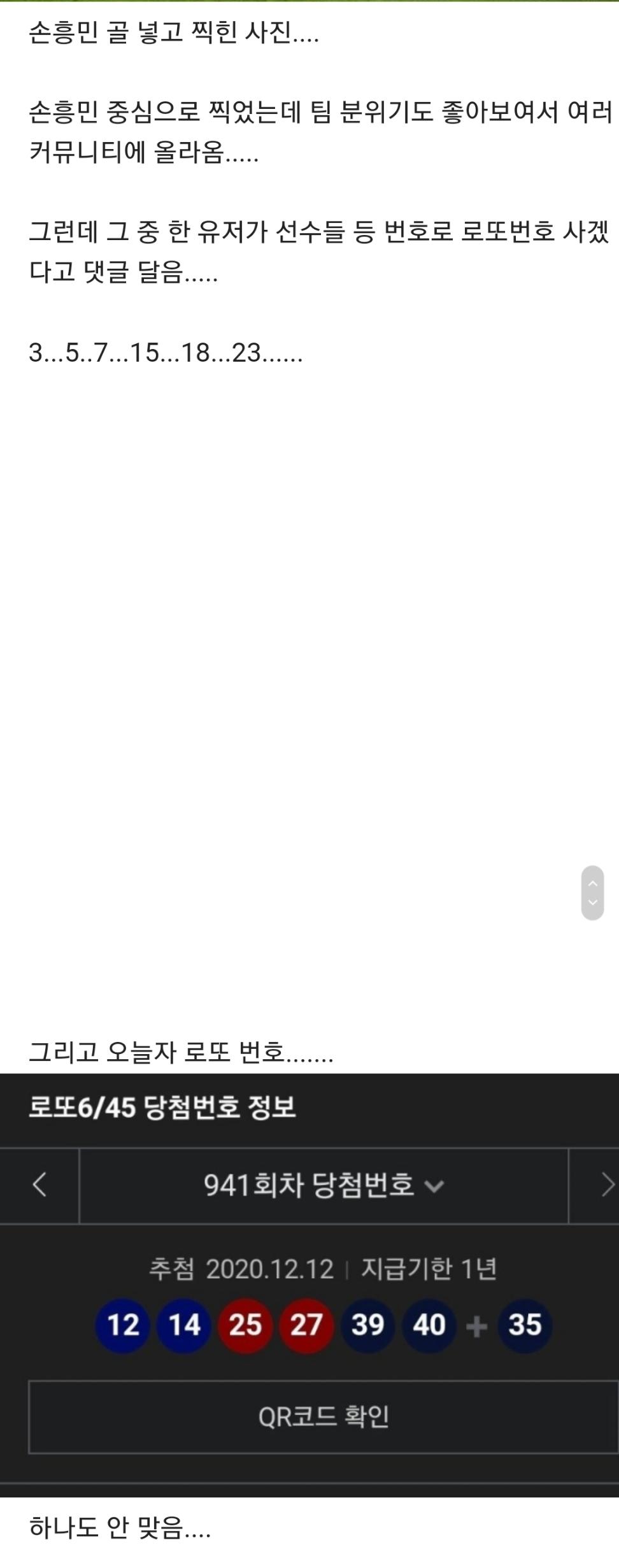 손흥민 로또 예언
