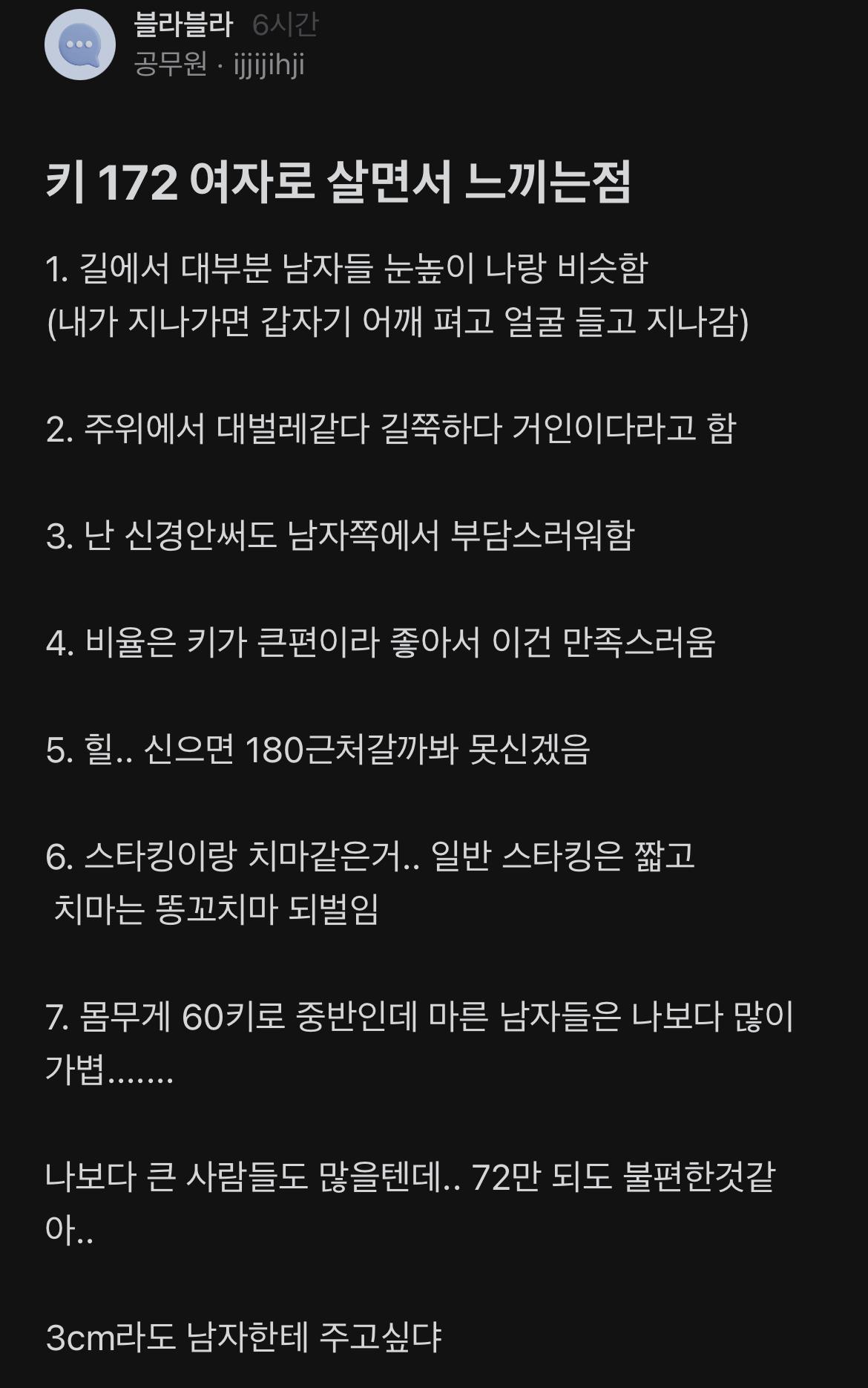키 172 여자로 살면서 느끼는 점...jpg
