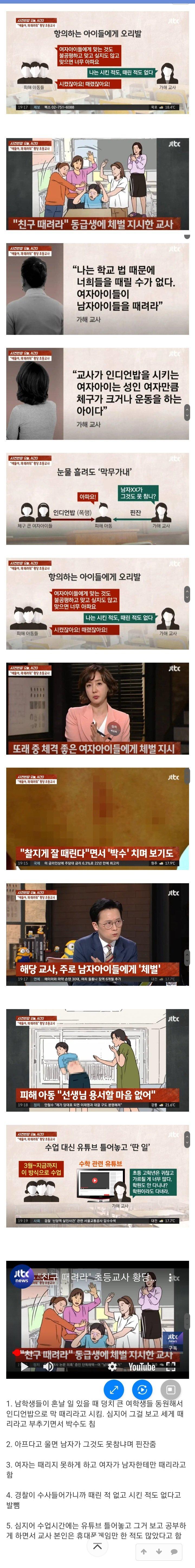 남자 초등학생만 학대한 황당한 교사 ㄷㄷㄷㄷㄷ