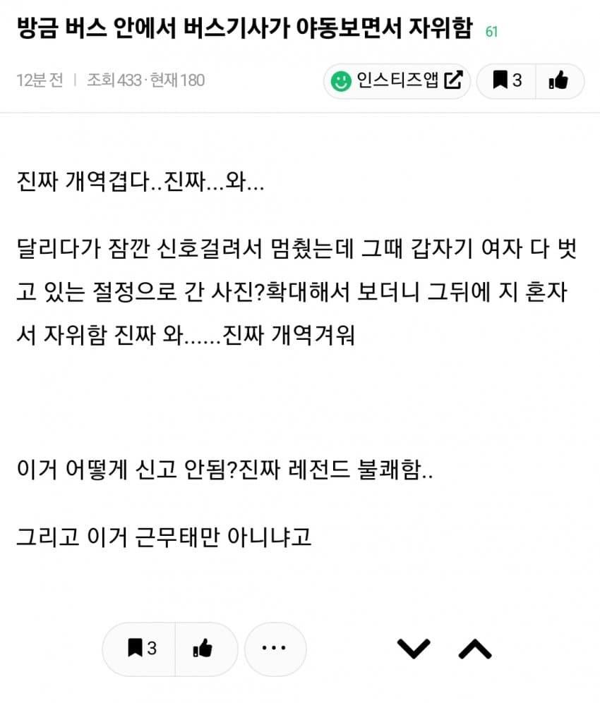 버스안에서 버스기사가 야동보면서 자위함