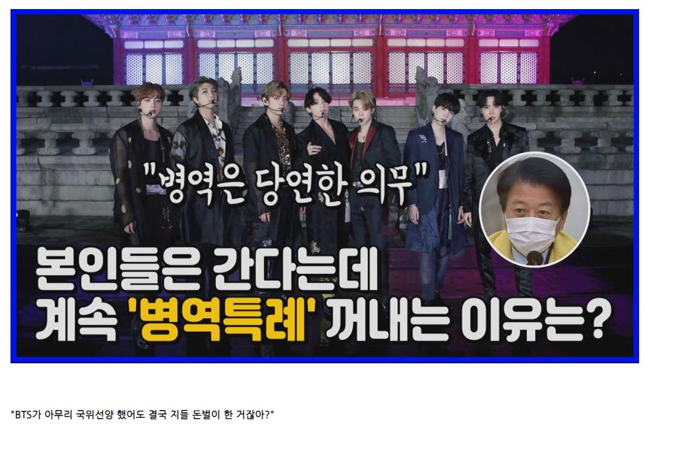 ??? : BTS가 아무리 국위선양 했어도 결국 지들 돈벌이 한 거잖아?