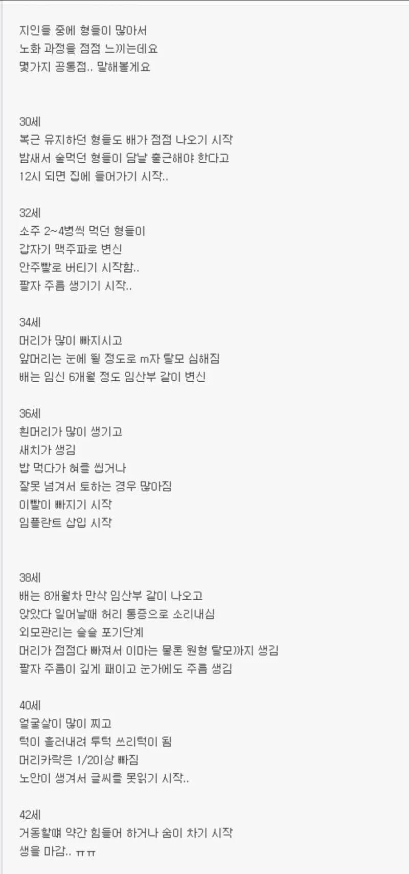 30대이후 노화과정