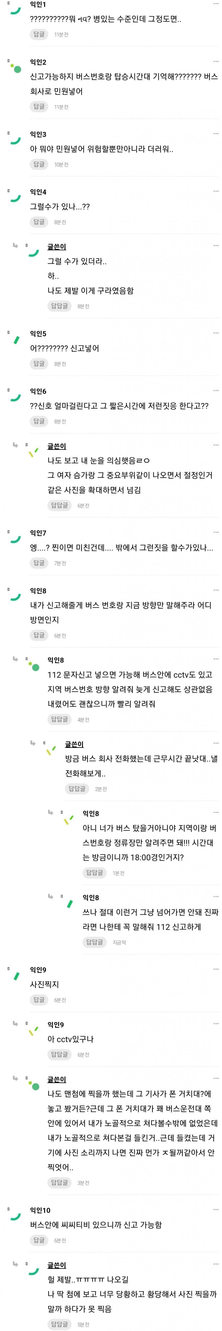 버스안에서 버스기사가 야동보면서 자위함
