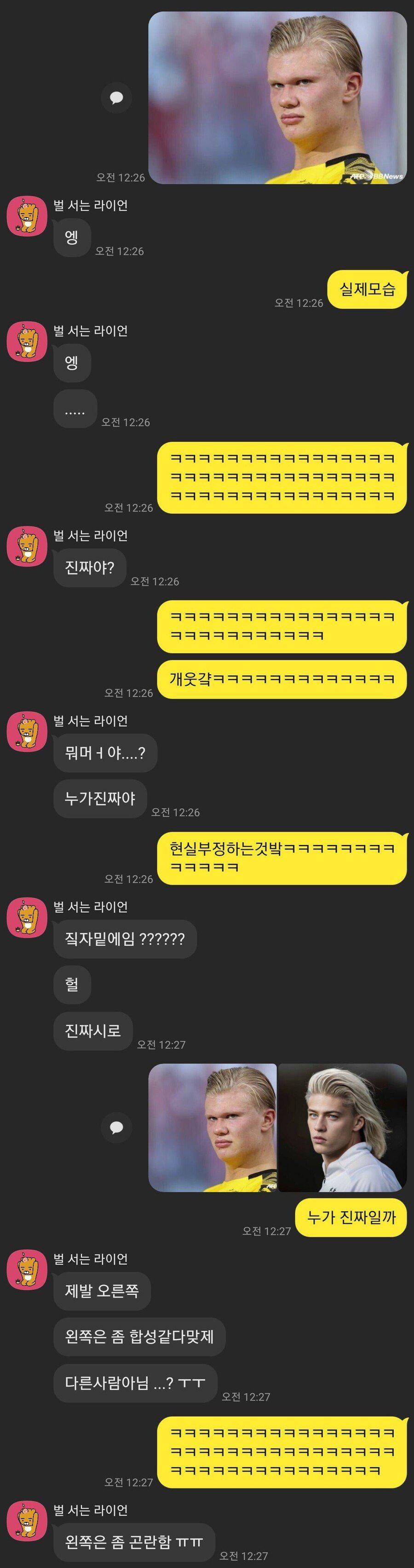 엘링 홀란드를 본 여성의 반응.JPG
