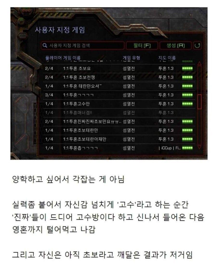 스타크래프트에 초보가 많은 이유.