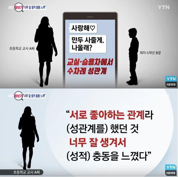 다가오는 8월 남초딩 따먹은 여교사 출소
